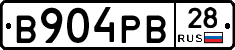 В904РВ28 - 