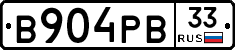 В904РВ33 - 