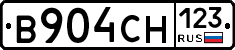 В904СН123 - 