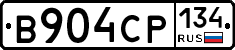 В904СР134 - 