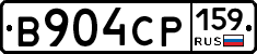 В904СР159 - 