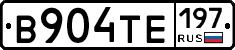 В904ТЕ197 - 