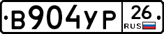 В904УР26 - 