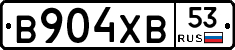 В904ХВ53 - 