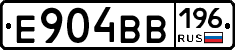 Е904ВВ196 - 