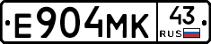 Е904МК43 - 