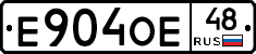 Е904ОЕ48 - 