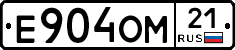 Е904ОМ21 - 
