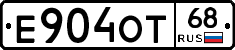 Е904ОТ68 - 
