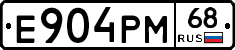 Е904РМ68 - 