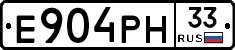 Е904РН33 - 