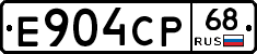 Е904СР68 - 