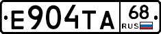 Е904ТА68 - 