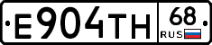 Е904ТН68 - 