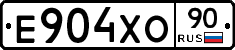 Е904ХО90 - 