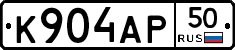 К904АР50 - 