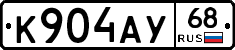 К904АУ68 - 