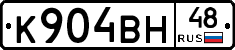 К904ВН48 - 