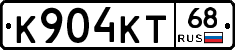 К904КТ68 - 