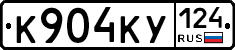 К904КУ124 - 