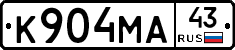 К904МА43 - 