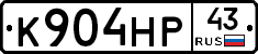 К904НР43 - 