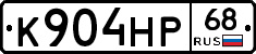 К904НР68 - 