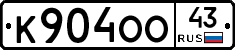 К904ОО43 - 