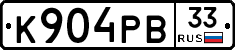 К904РВ33 - 