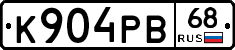 К904РВ68 - 