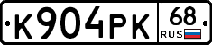 К904РК68 - 