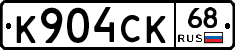 К904СК68 - 