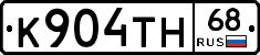К904ТН68 - 