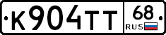К904ТТ68 - 