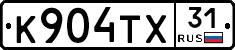 К904ТХ31 - 