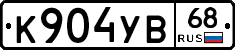 К904УВ68 - 