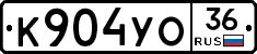 К904УО36 - 