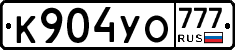 К904УО777 - 