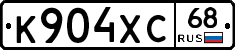 К904ХС68 - 