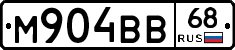 М904ВВ68 - 