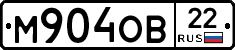 М904ОВ22 - 