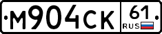 М904СК61 - 