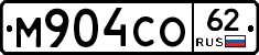М904СО62 - 