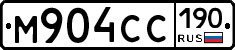 М904СС190 - 