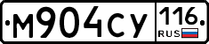 М904СУ116 - 