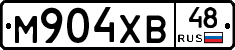 М904ХВ48 - 