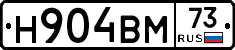 Н904ВМ73 - 