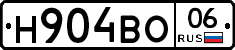 Н904ВО06 - 