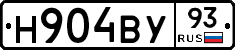 Н904ВУ93 - 