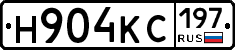 Н904КС197 - 